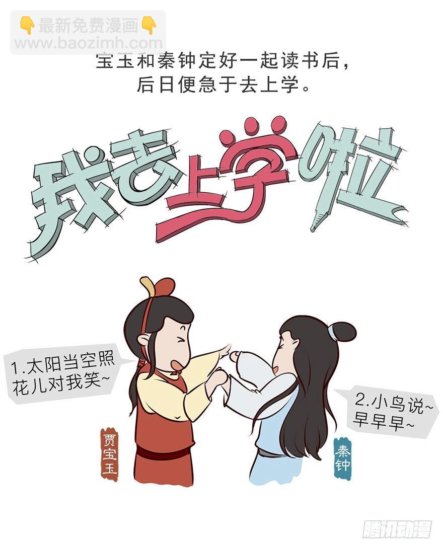 漫画《红楼梦》漫画,第九回1图