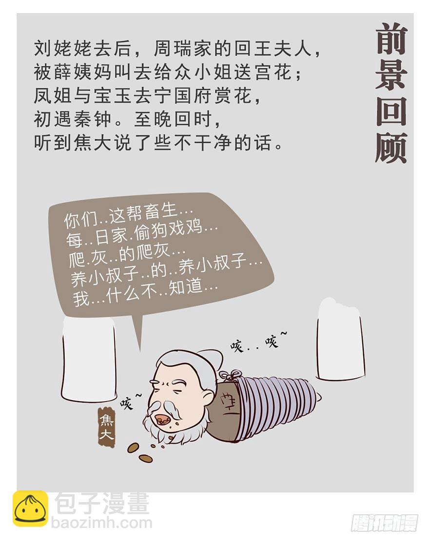 漫画《红楼梦》漫画,第八回2图