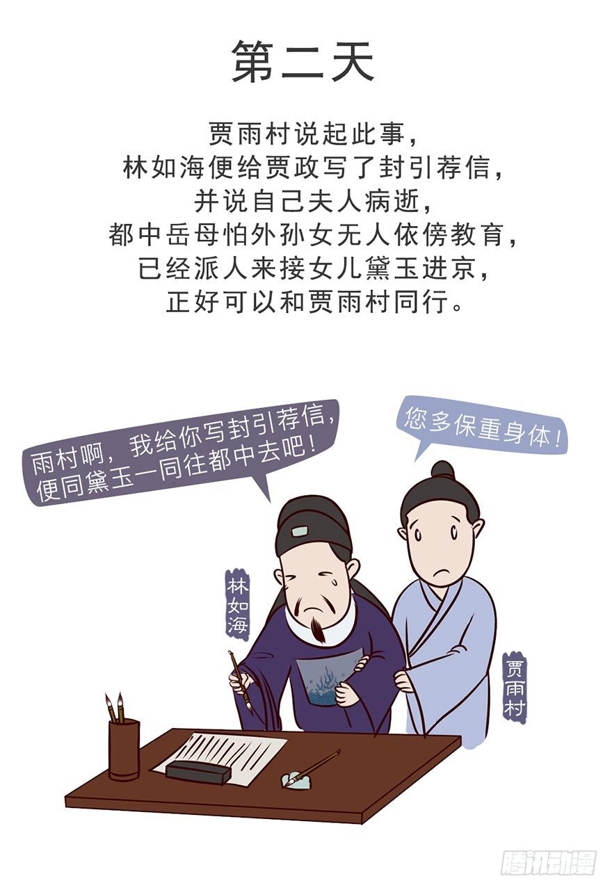 漫画《红楼梦》漫画,第三回2图