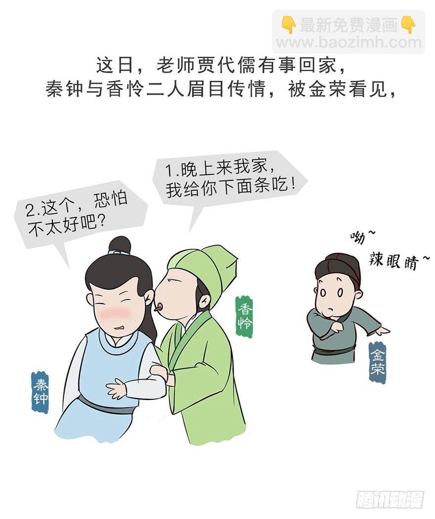 漫画《红楼梦》漫画,第九回1图