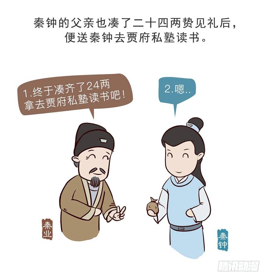 漫画《红楼梦》漫画,第八回2图