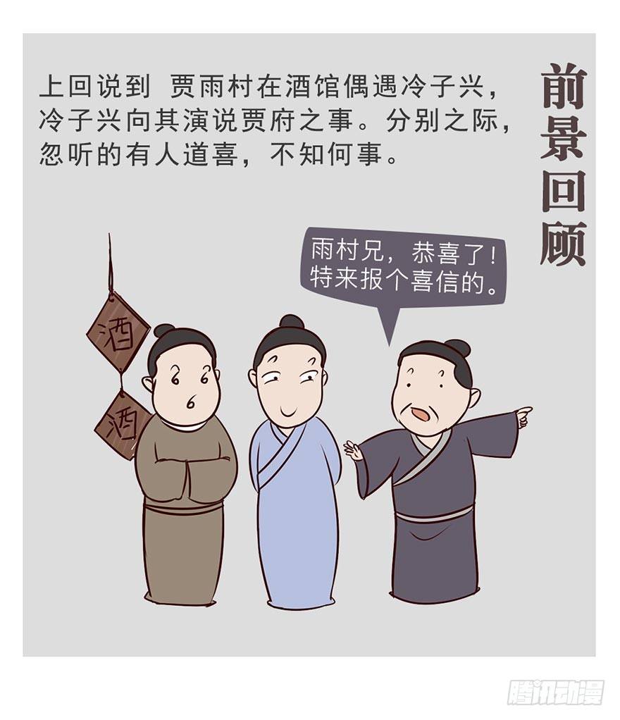 漫画《红楼梦》漫画,第三回2图