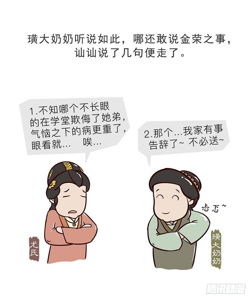 漫画《红楼梦》漫画,第十回2图