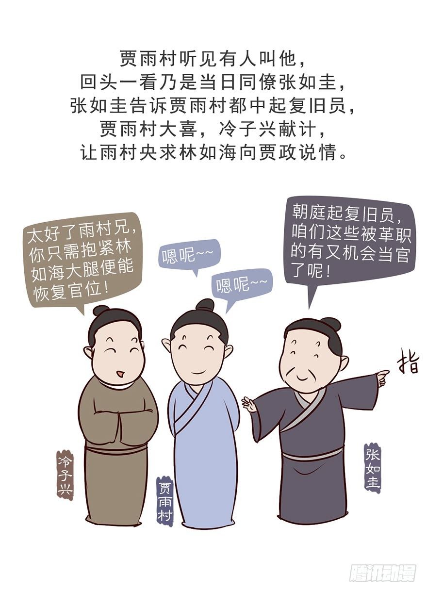 漫画《红楼梦》漫画,第三回1图