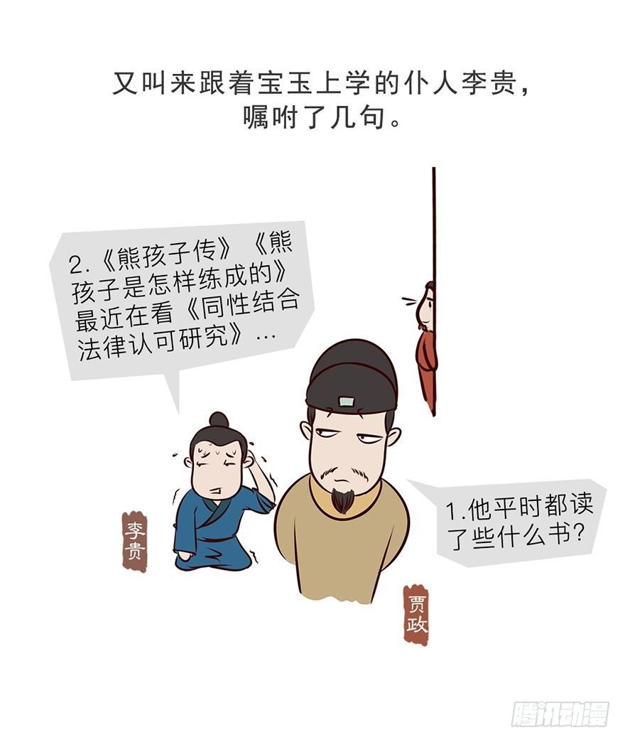 漫画《红楼梦》漫画,第九回1图