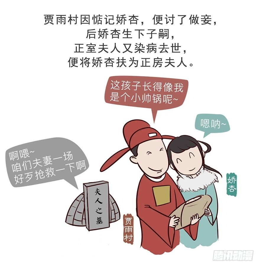 漫画《红楼梦》漫画,第二回1图