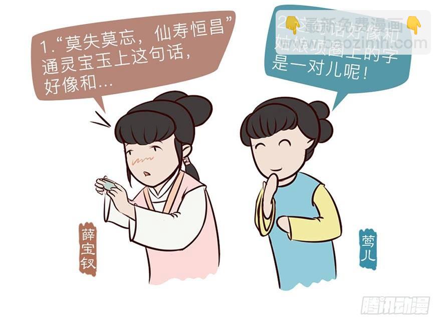 漫画《红楼梦》漫画,第八回2图