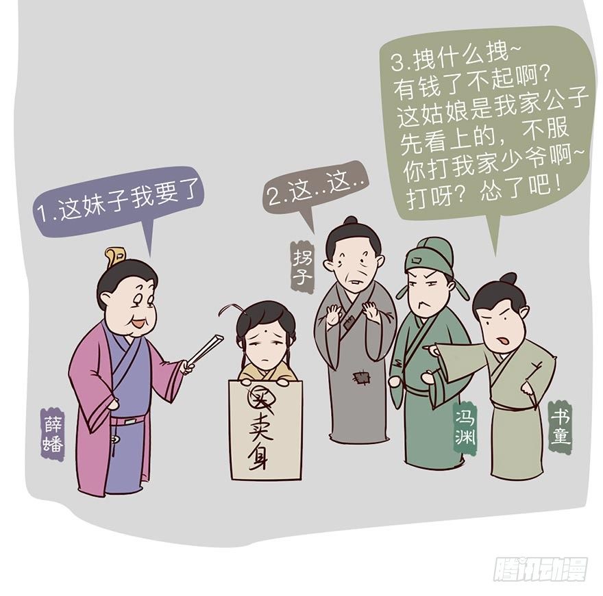 漫画《红楼梦》漫画,第四回1图