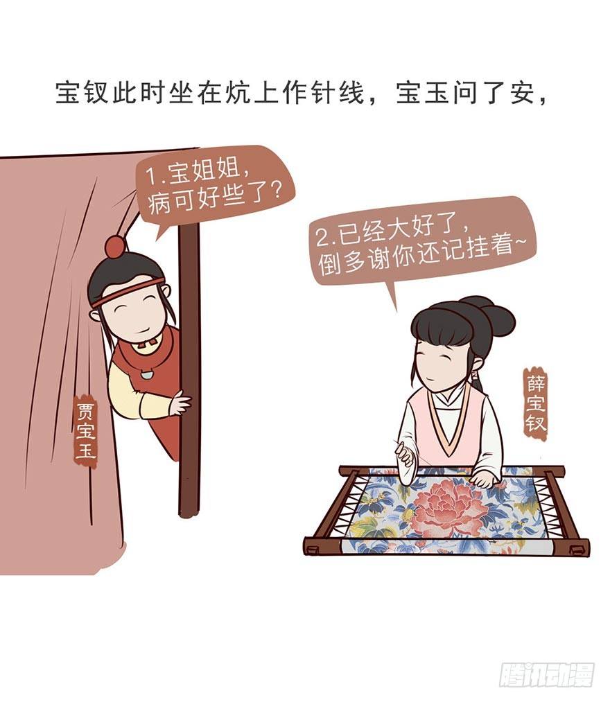 漫画《红楼梦》漫画,第八回1图