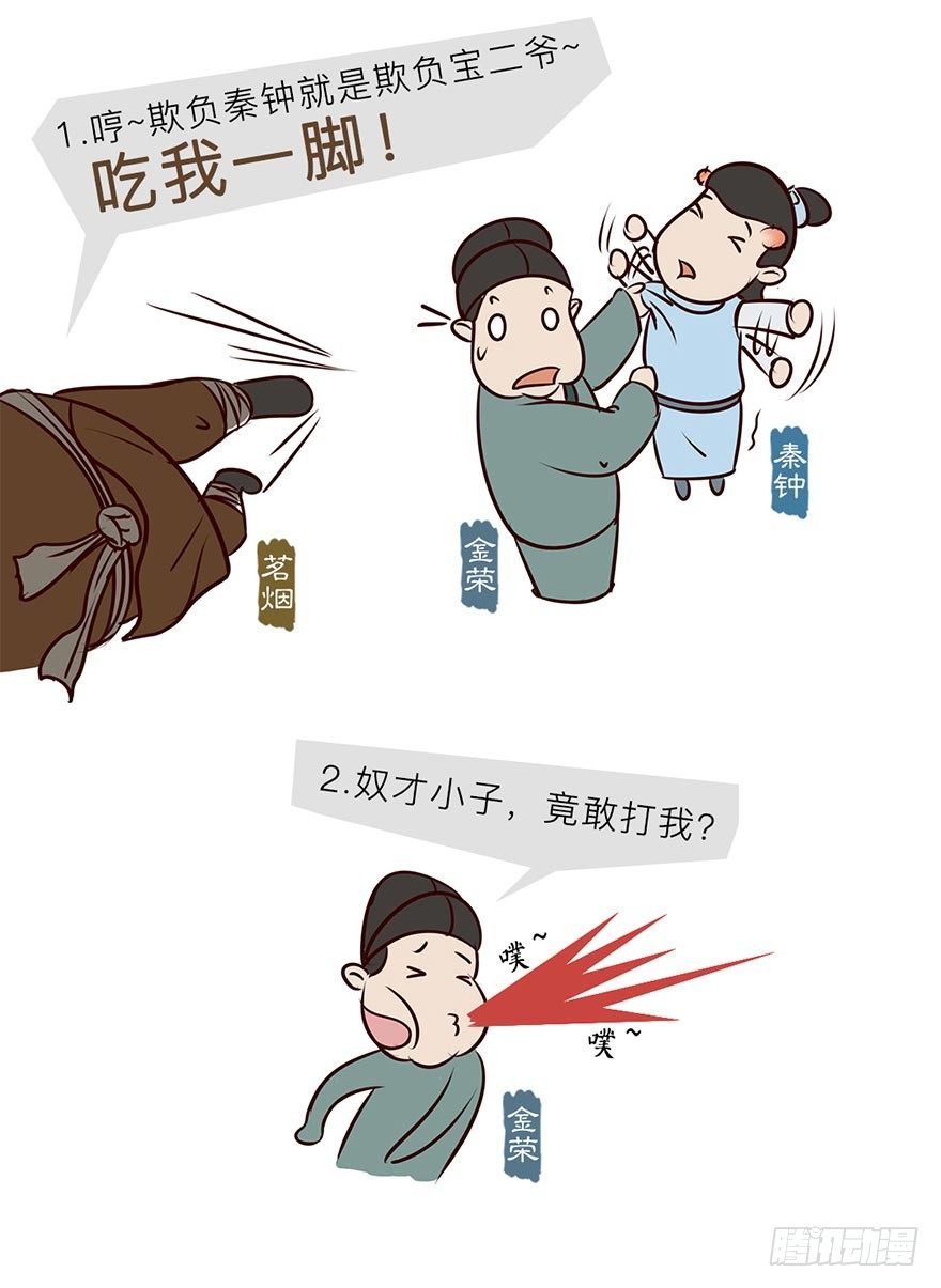 漫画《红楼梦》漫画,第九回2图
