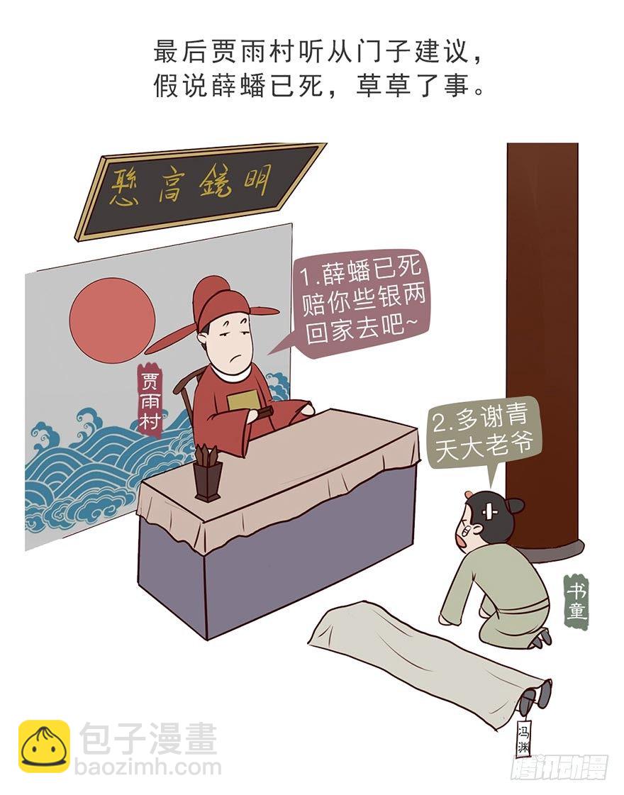 漫画《红楼梦》漫画,第四回2图