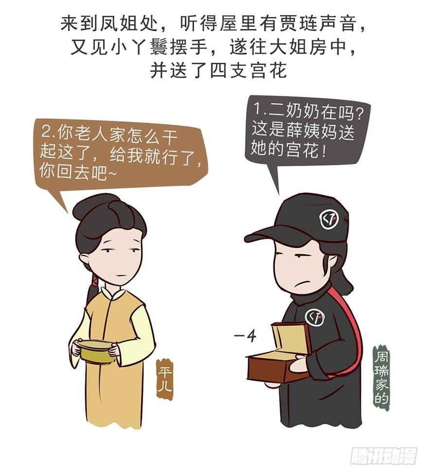 漫画《红楼梦》漫画,第七回2图