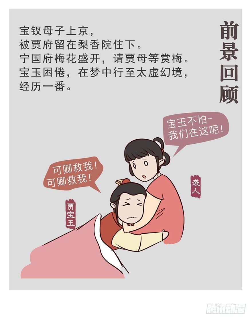 漫画《红楼梦》漫画,第六回2图