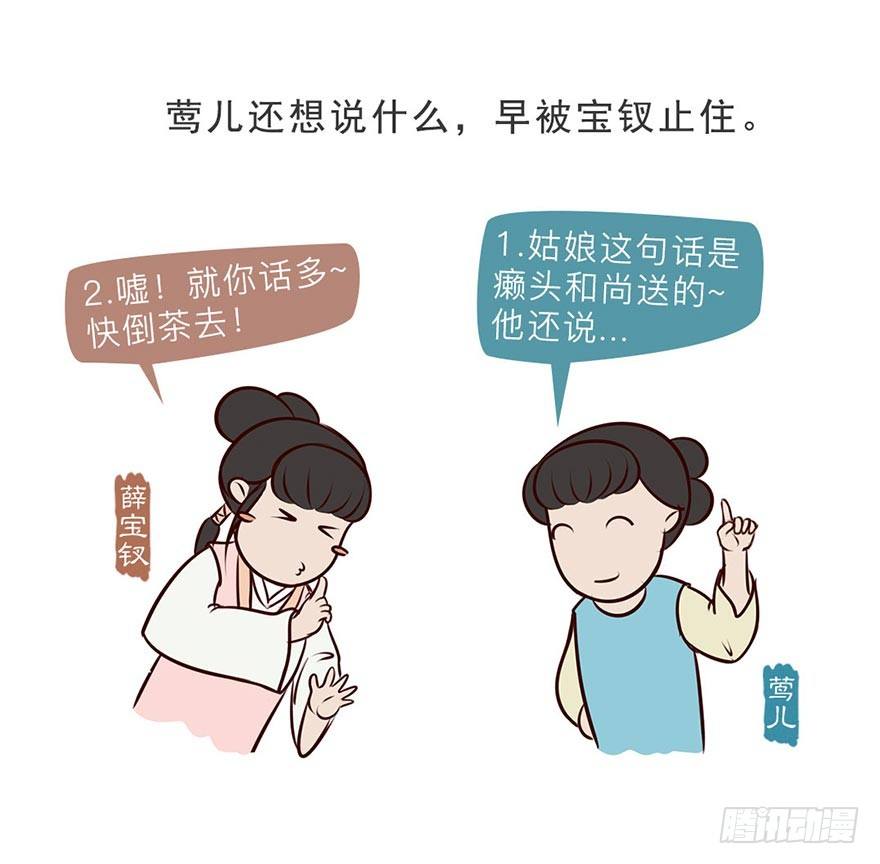 漫画《红楼梦》漫画,第八回2图