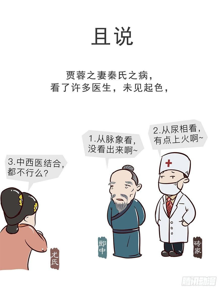 漫画《红楼梦》漫画,第十回1图