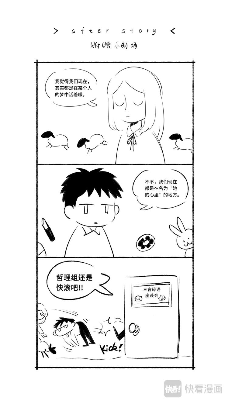 三言碎语漫画,After story2图