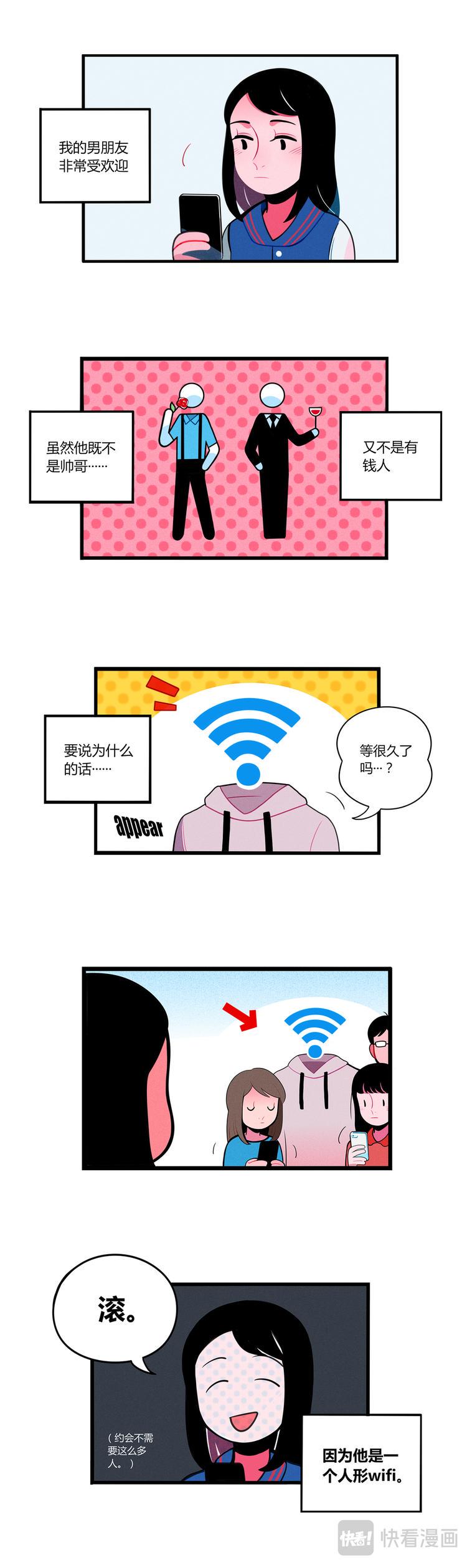 三言碎语漫画,wifi男友1图