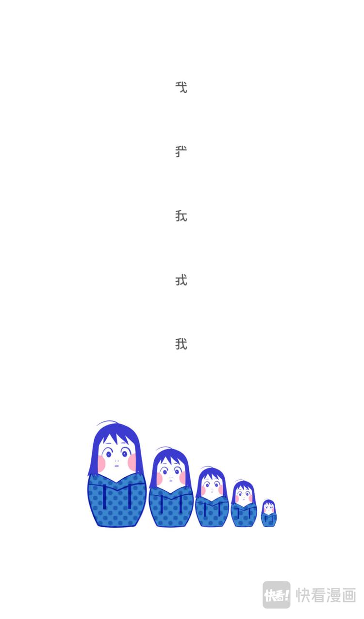 三言碎语漫画,我我我我我2图