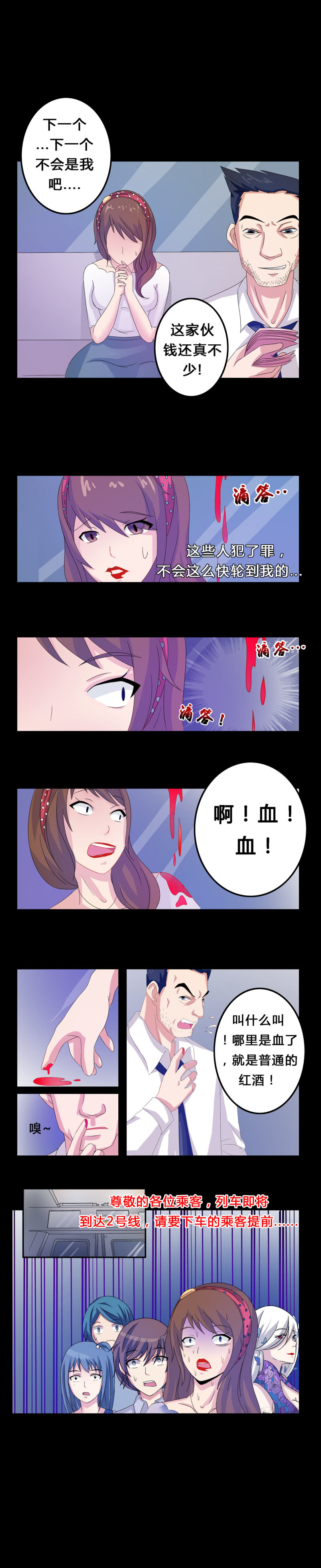 异卷风华录漫画,第6话 黑暗问责2图