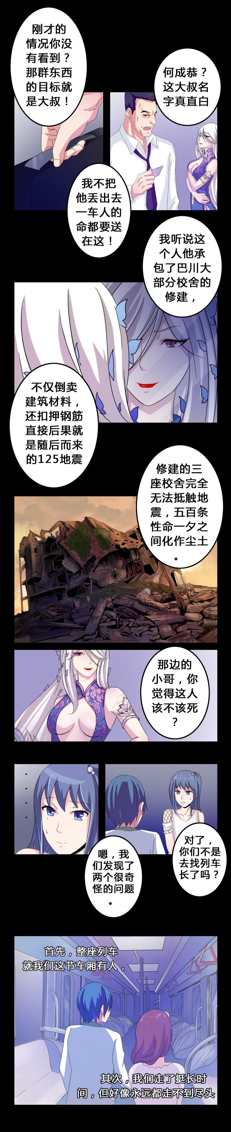 异卷风华录漫画,第6话 黑暗问责1图