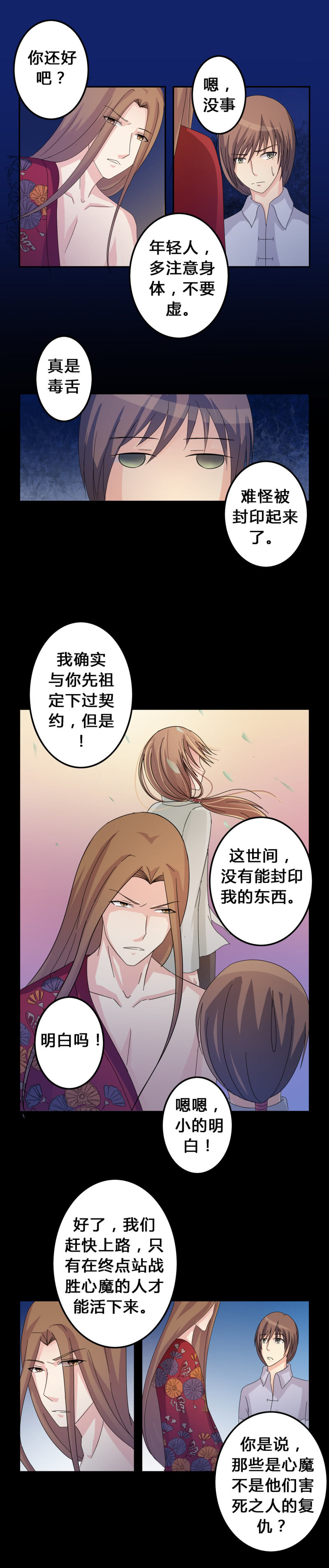 异卷风华录漫画全集漫画,第7话 被禁锢的世界2图