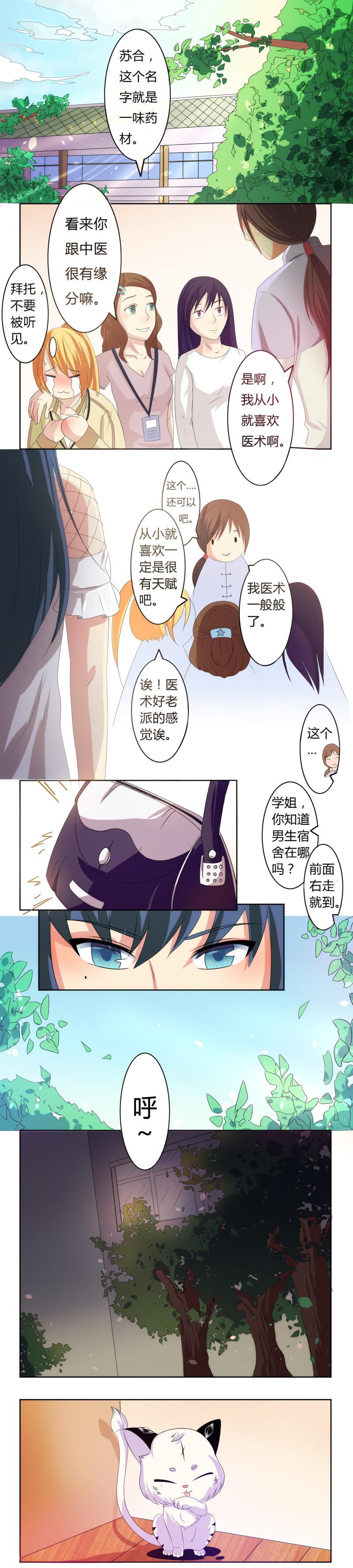 异卷风华录漫画全集漫画,第1话 缘起之日1图