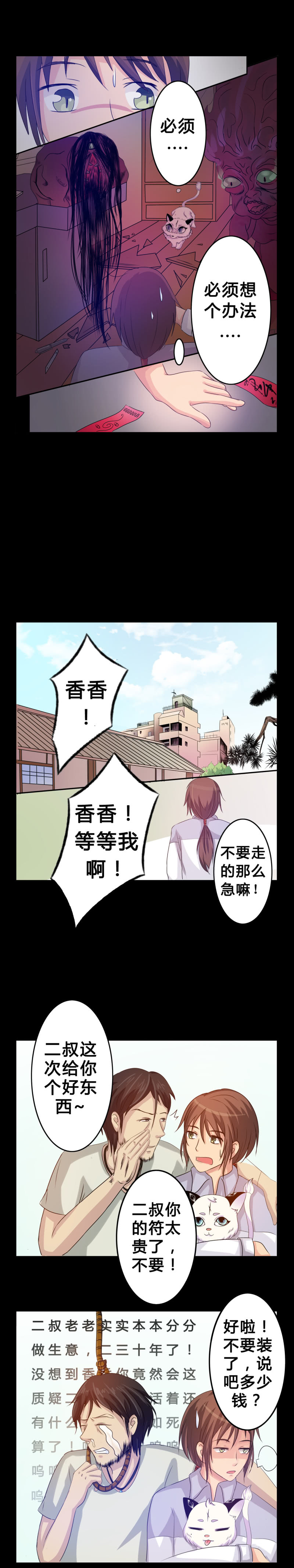 异卷风华录漫画漫画,第3话 与君初识2图