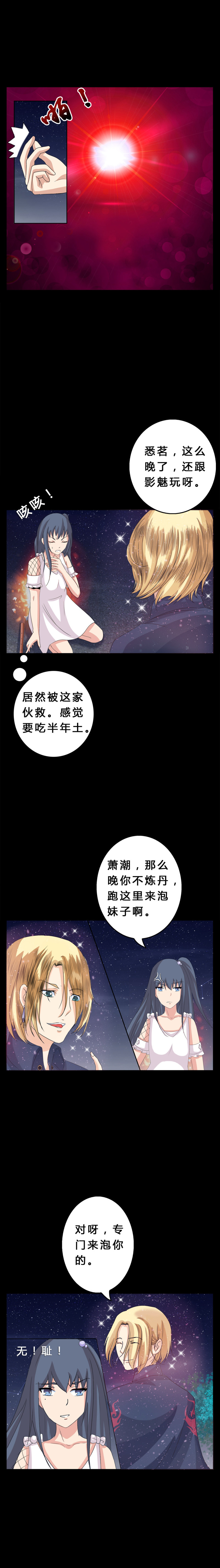 异卷风华录漫画漫画,第2话 命运的十字路口1图