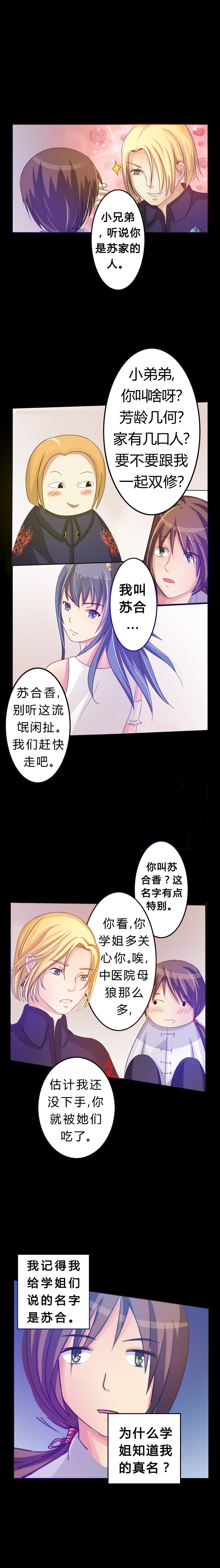 仙途风华录漫画,第3话 与君初识1图