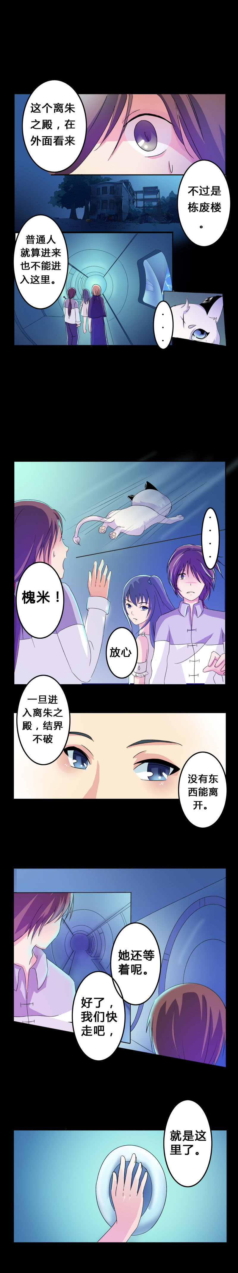 一卷缝合线和博士的屠刀漫画,第4话 离朱之殿1图