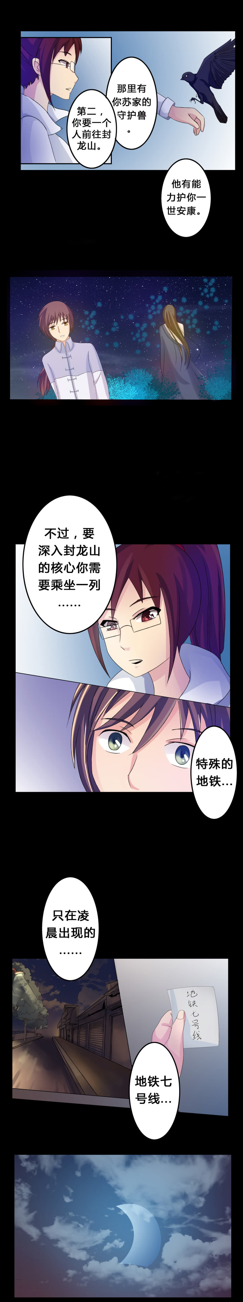 神女风华录卷三漫画,第4话 离朱之殿1图