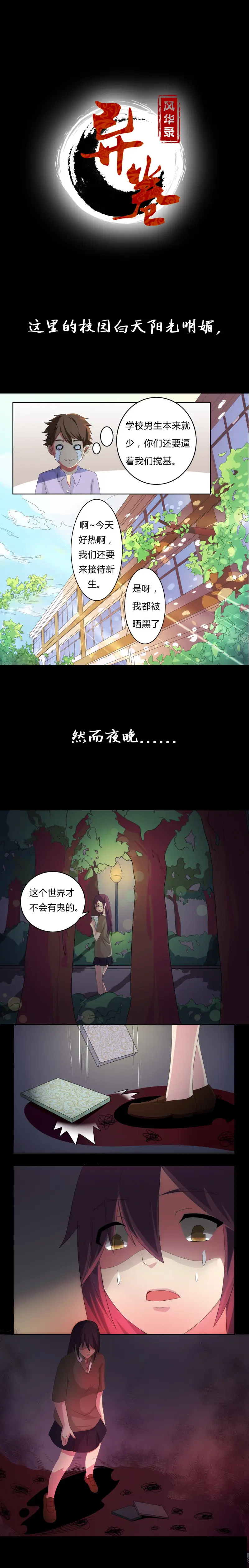 异卷风华录漫画,预告1图