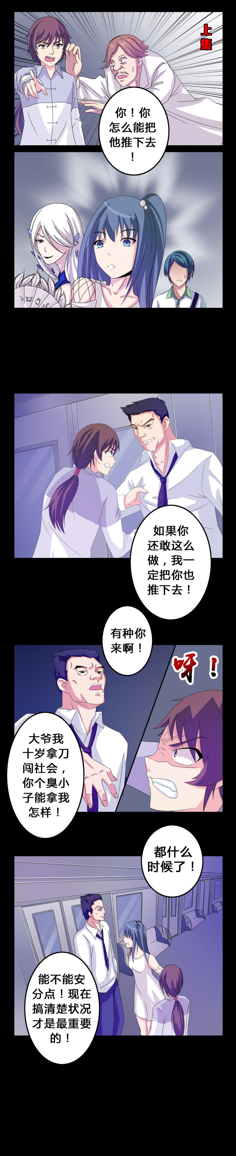 异卷风华录漫画,第6话 黑暗问责2图