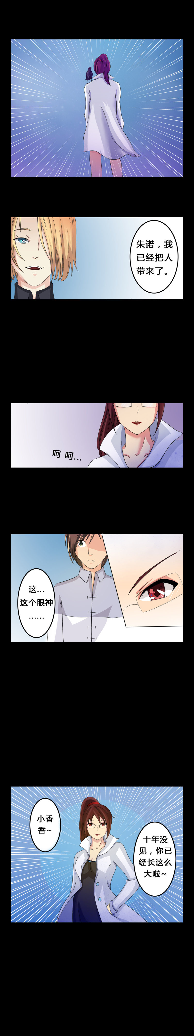 一卷缝合线和博士的屠刀漫画,第4话 离朱之殿2图