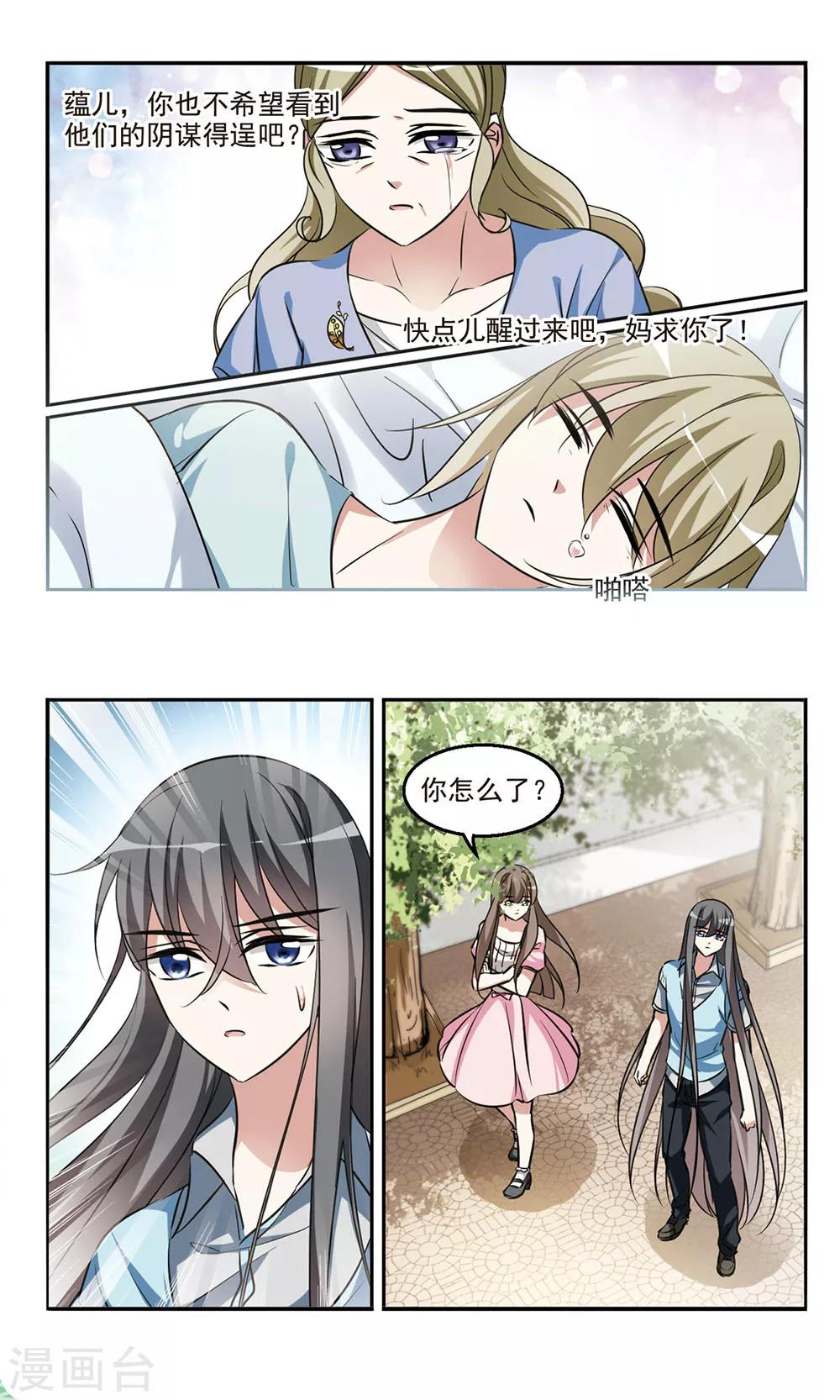 你好李焕英电影在线看漫画,第7话 背后阴谋1图