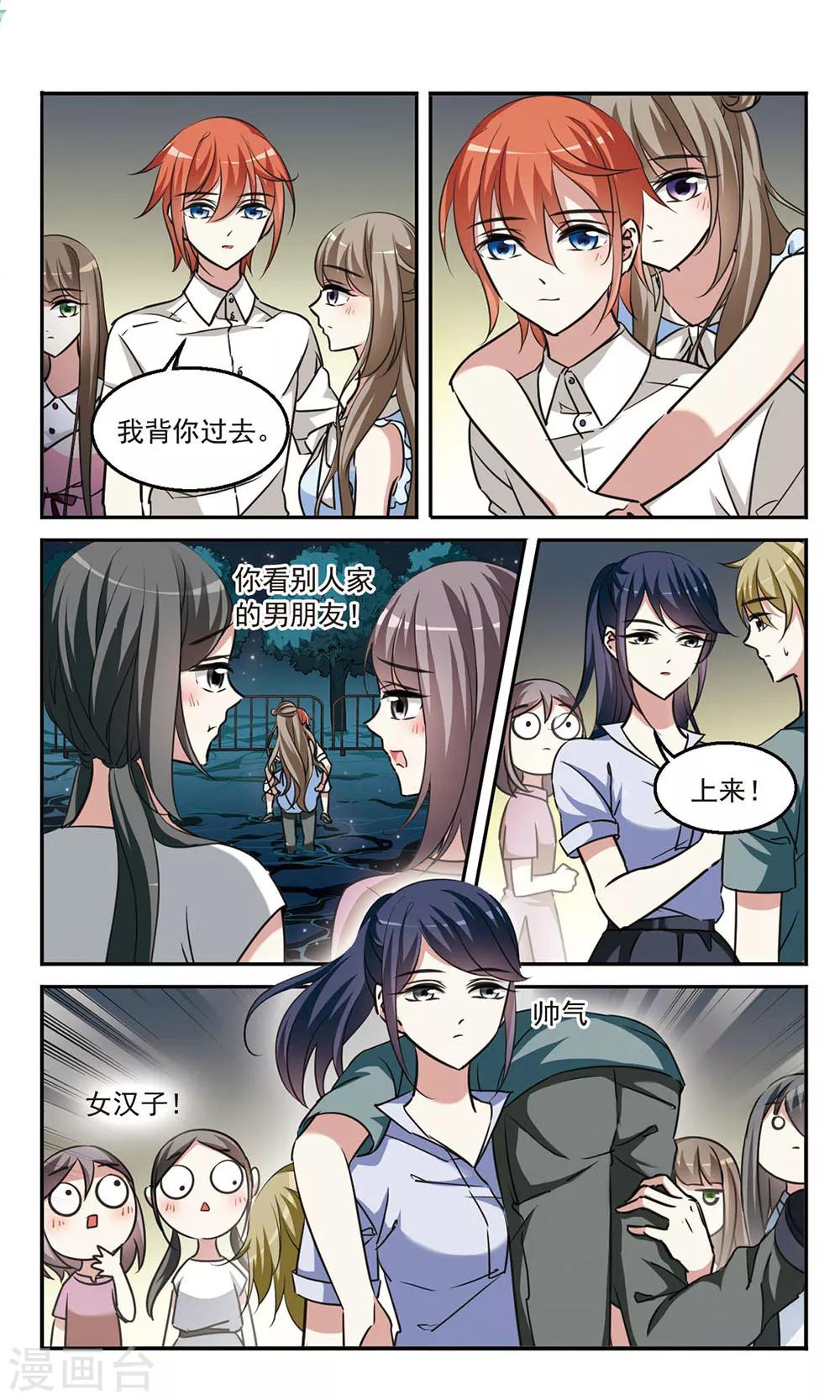 你好，粽子漫画,第6话 阴谋初现1图