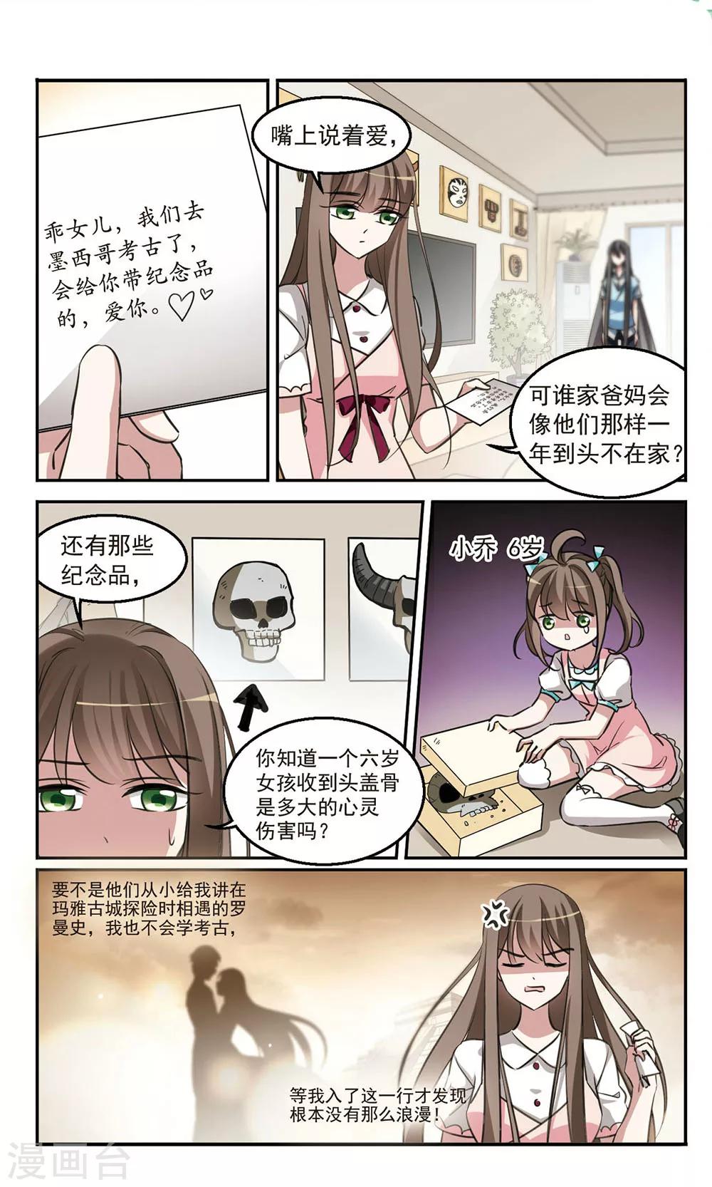 你好查理漫画,第5话 奇特家庭2图