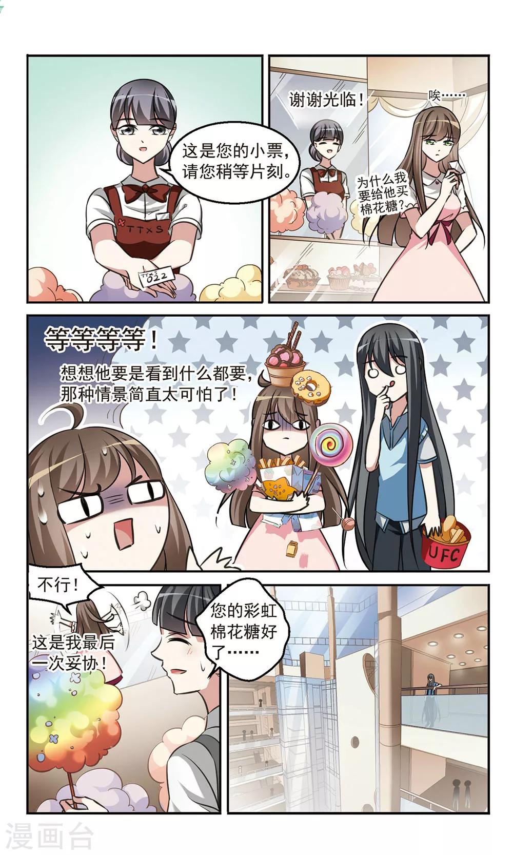 你好李焕英总票房漫画,第4话 商场见闻1图