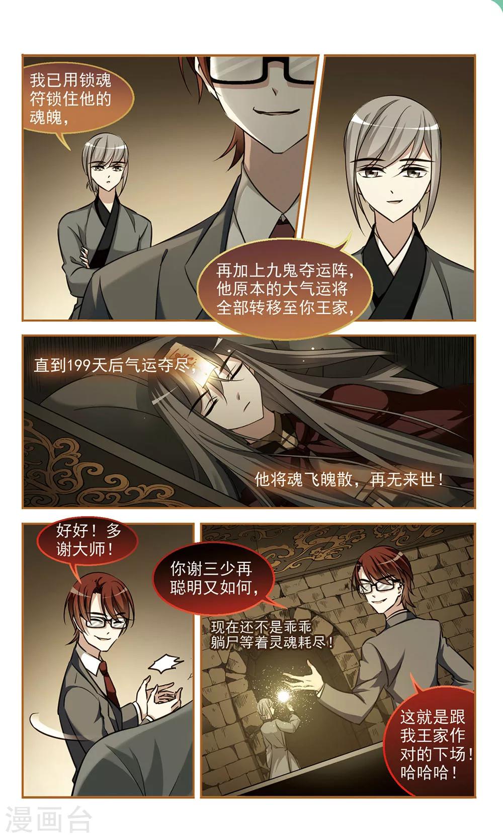 你好李焕英粽子漫画,第7话 背后阴谋2图