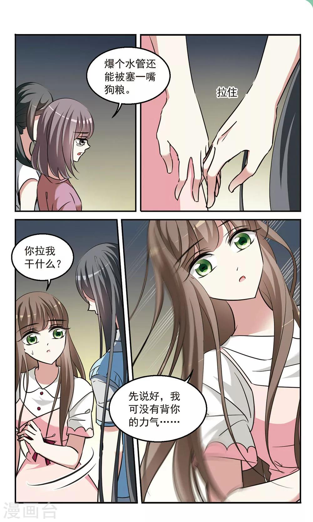 你好，粽子漫画,第6话 阴谋初现2图