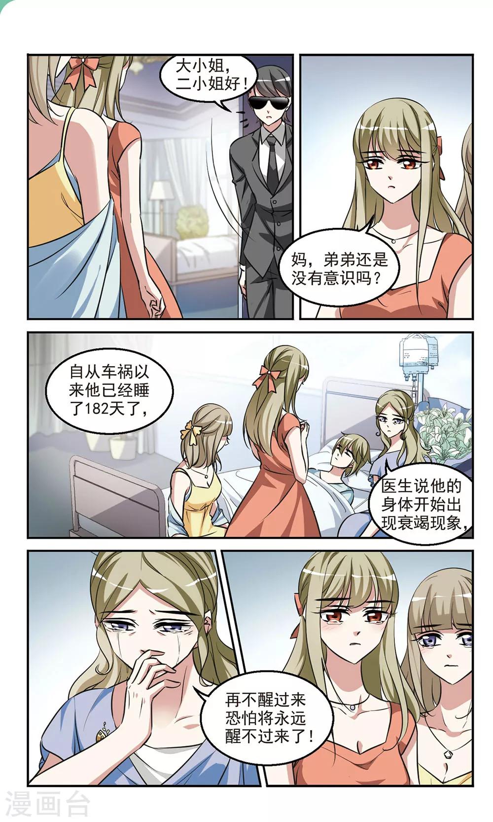 你好李焕英电影在线看漫画,第7话 背后阴谋1图