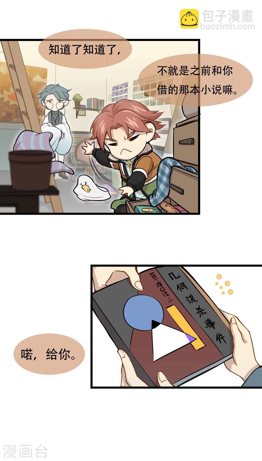 末日房间漫画,第1话 赌局2图