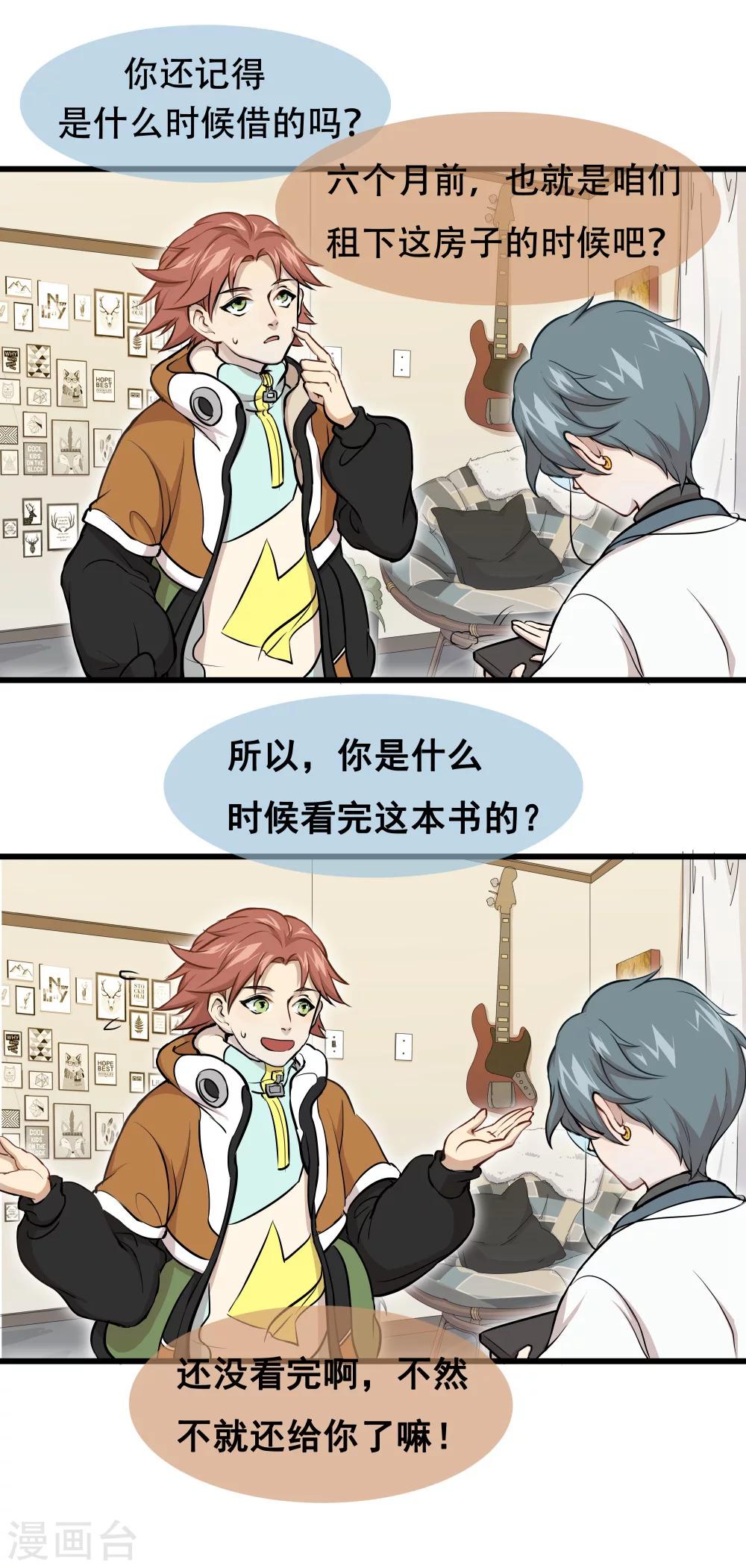 末日房间漫画,第1话 赌局1图