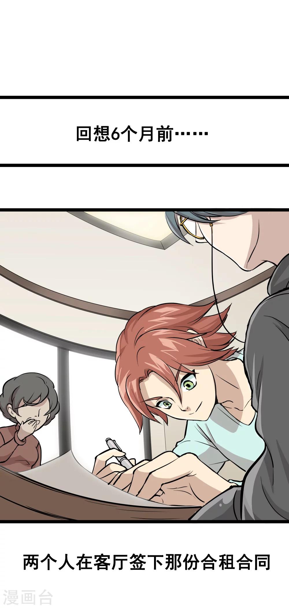 末日房间漫画,第1话 赌局2图