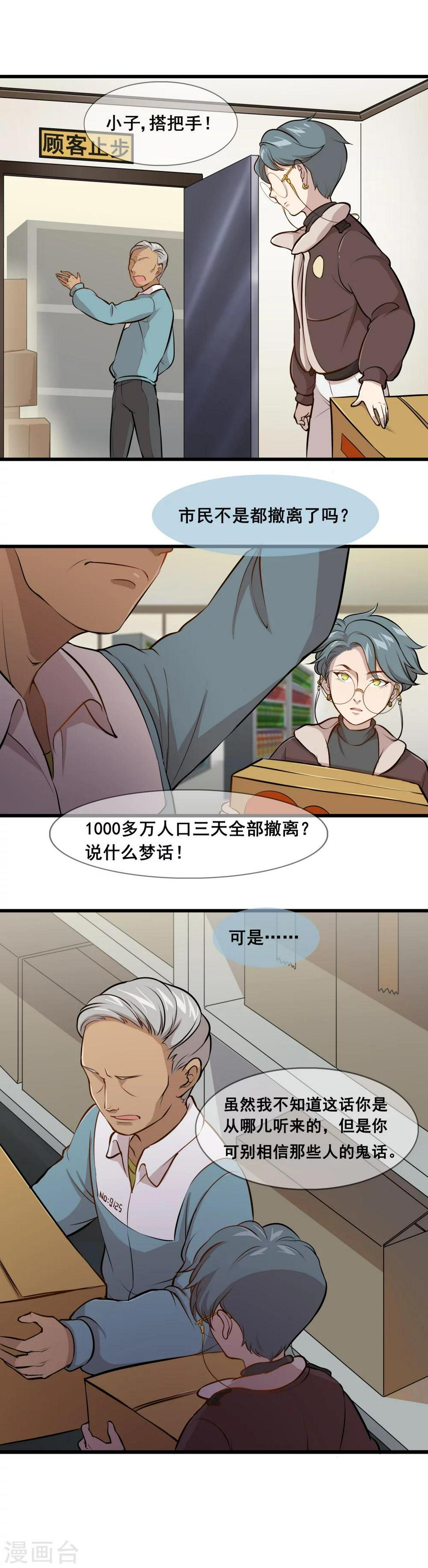 末日房间漫画,第7话 R病毒2图