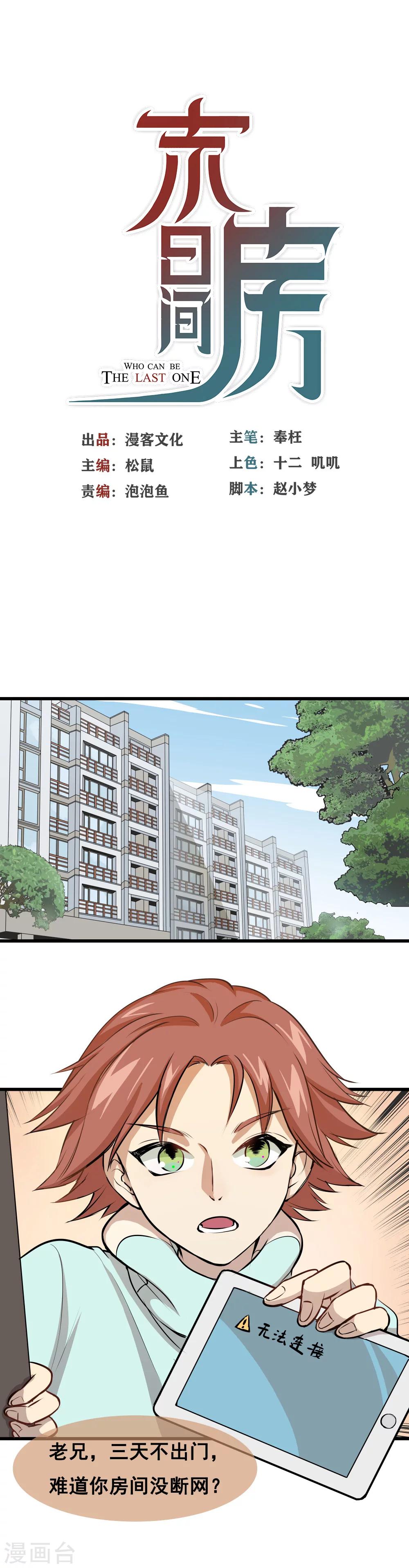 末日房车模型制作漫画,第2话 关于什么的赌局1图