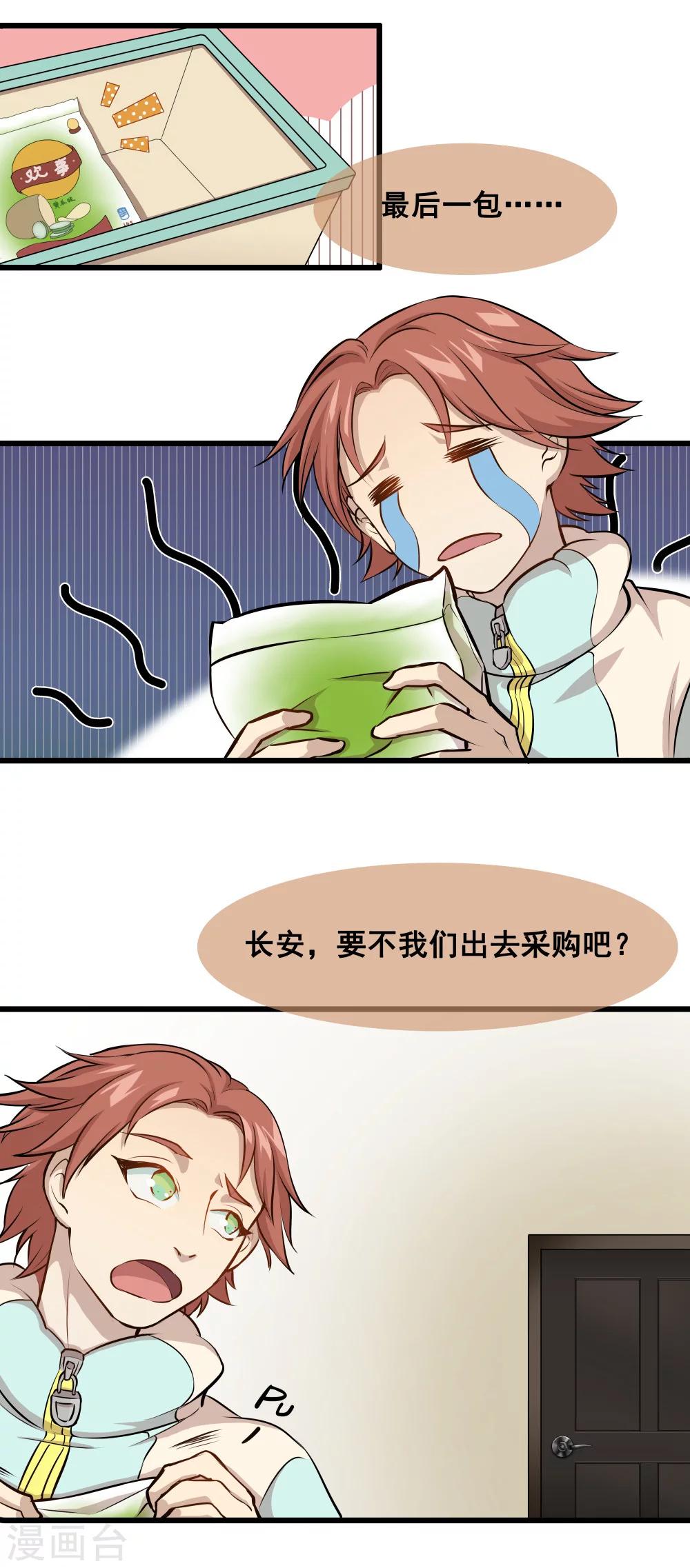 末日房间漫画,第3话 少了一个11图