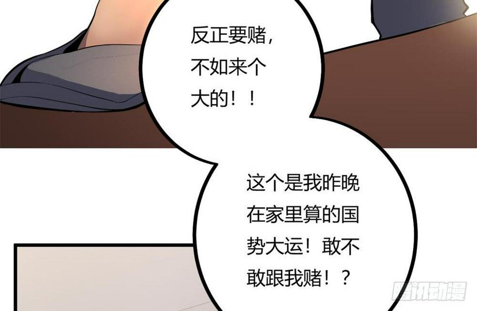 点魂灯之秦陵密仪漫画,赌约加约1图