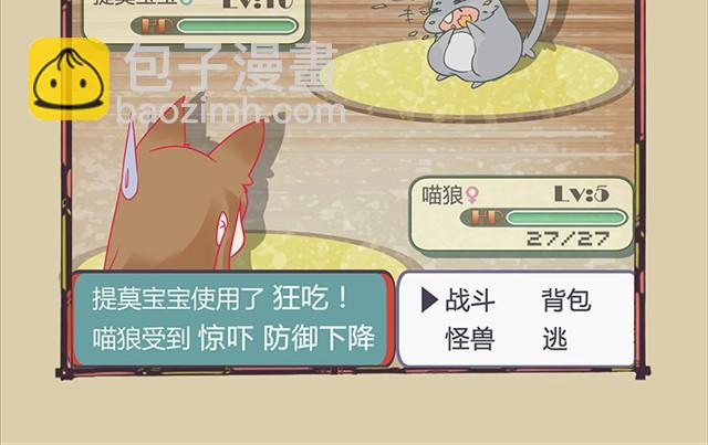 我家龙猫二三事漫画,第4话 口袋龙猫2图