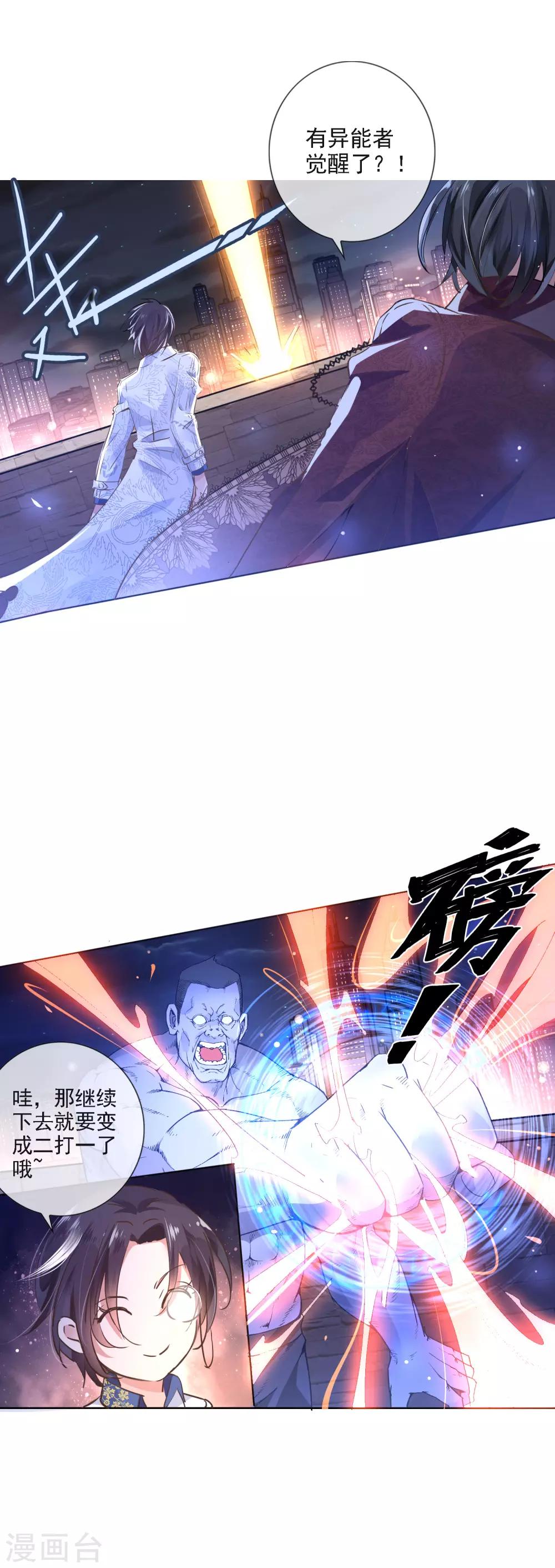 文豪异闻录漫画,第4话 通天老狐袁枚2图